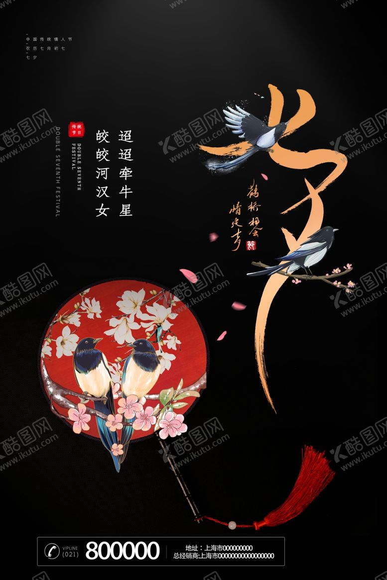 编号：89285607022101568600【酷图网】源文件下载-七夕情人节
