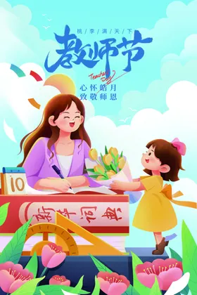 教师节背景模版先进感恩