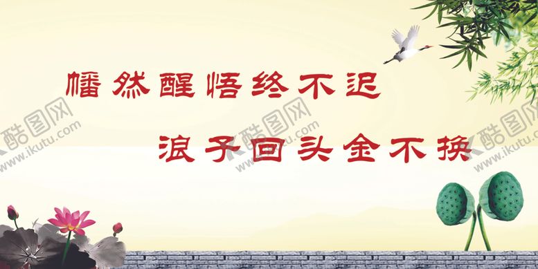 编号：72229109260026166171【酷图网】源文件下载-浪子回头