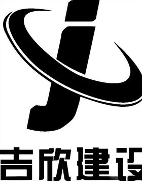 吉欣建设LOGO标志商标