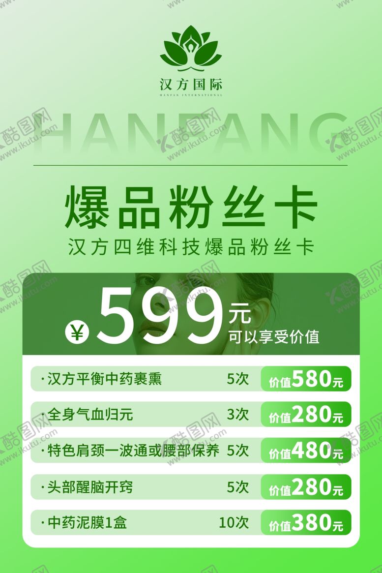 编号：99665302220840009334【酷图网】源文件下载-美容价目表