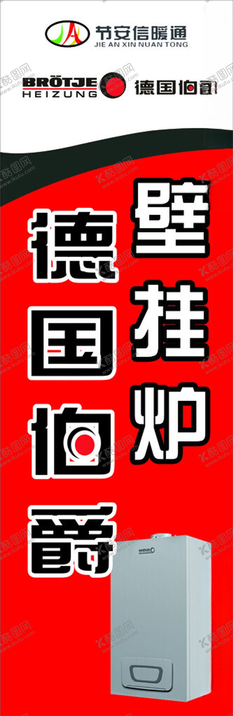 编号：40109202130743354531【酷图网】源文件下载-壁挂炉德国伯爵海报
