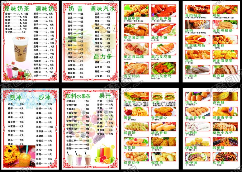 编号：98522212070039428491【酷图网】源文件下载-奶茶菜牌 