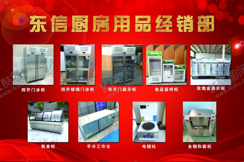 编号：62618406282347405825【酷图网】源文件下载-厨具用品展板