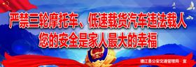 禁止三轮车违法载人