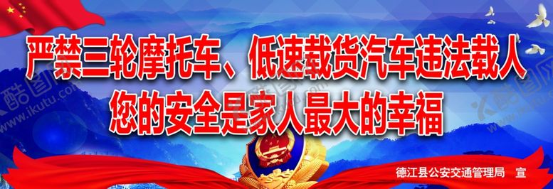编号：73211007141235084595【酷图网】源文件下载-严禁三轮车违法载人