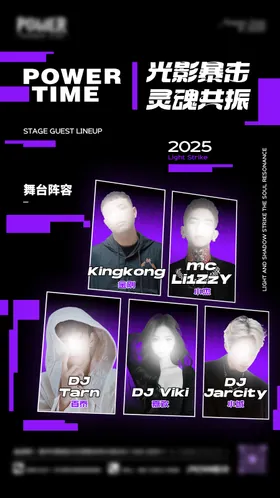 酒吧舞台阵容海报