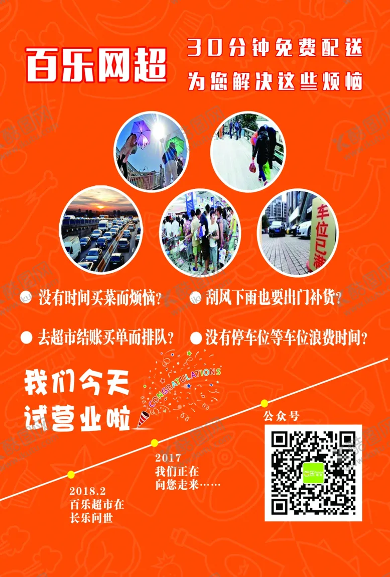 编号：24697804010724491268【酷图网】源文件下载-百乐网超传单