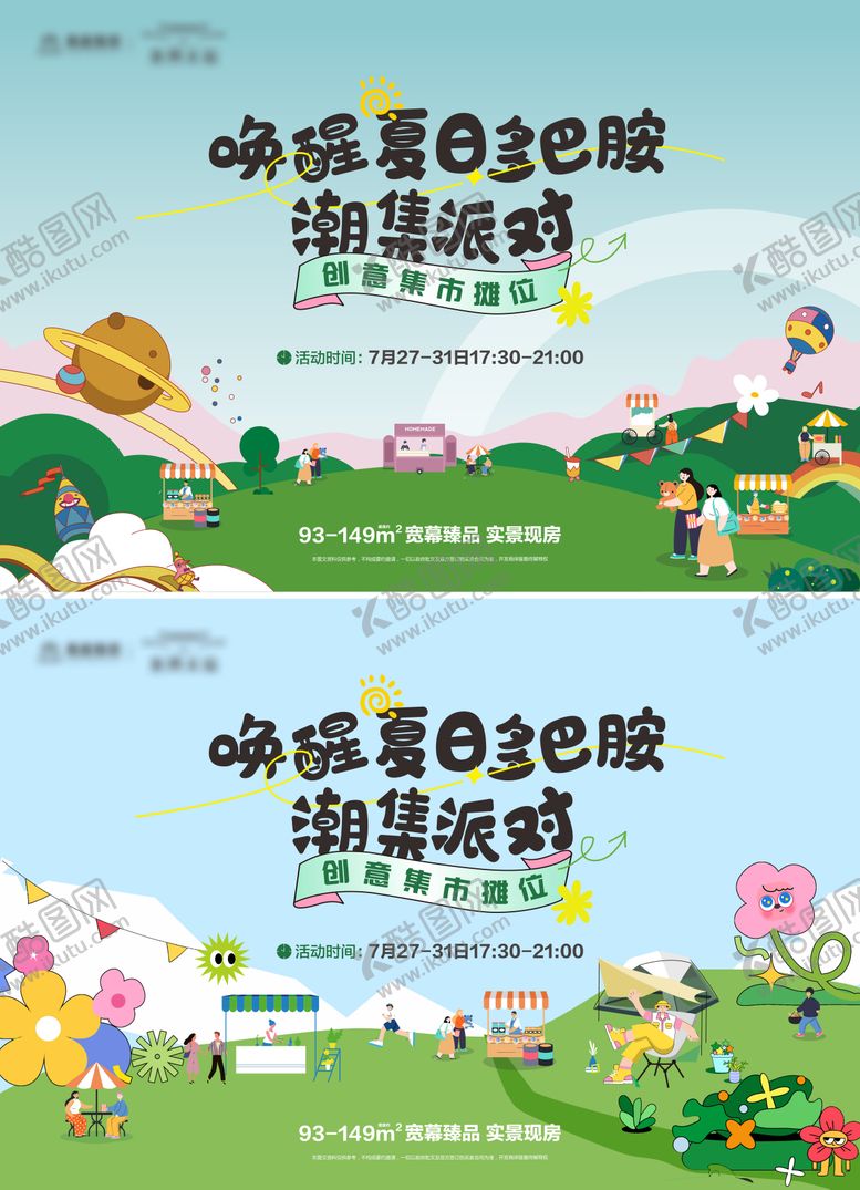 编号：15765909061818145102【酷图网】源文件下载-地产集市活动背景板