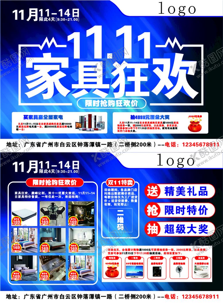 编号：18756210251901348929【酷图网】源文件下载-双十一家具海报传单