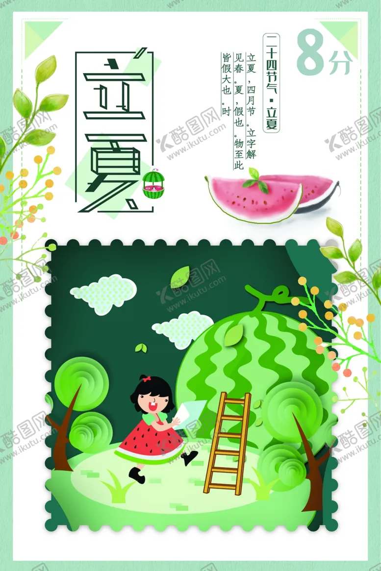 编号：74917409102030078783【酷图网】源文件下载-立夏