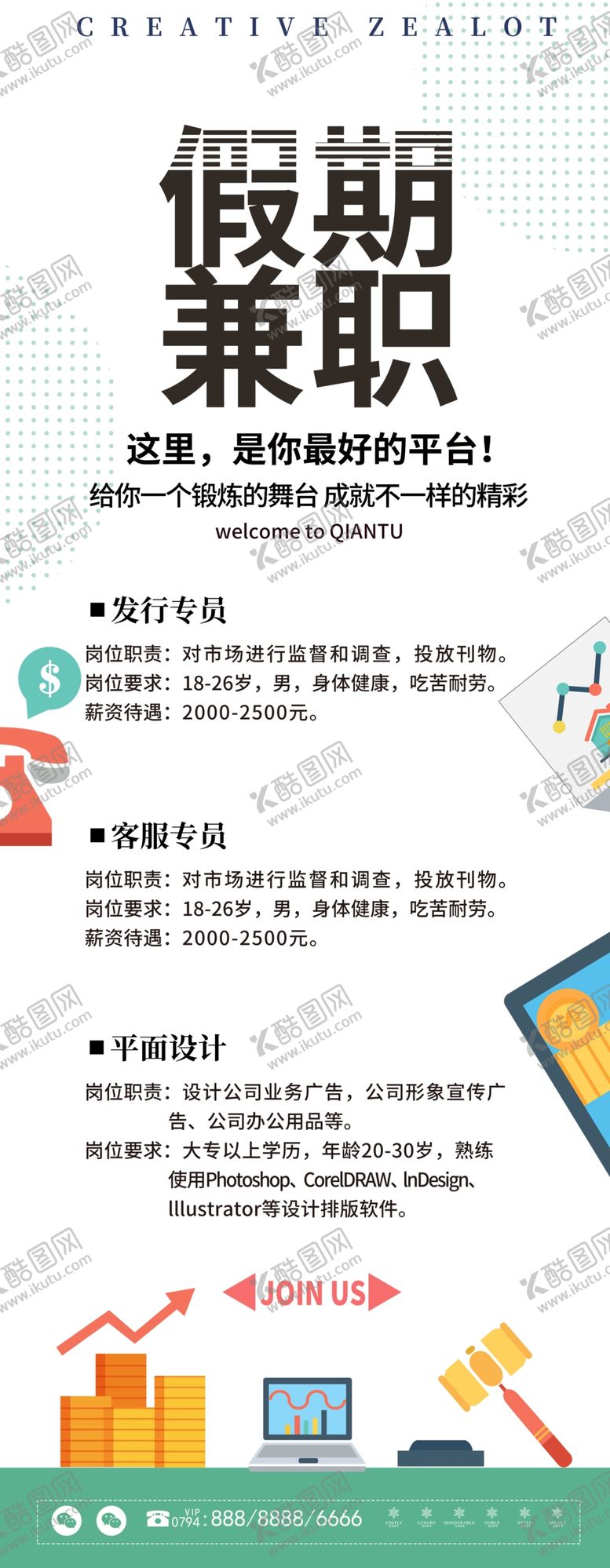 编号：14852609240806088126【酷图网】源文件下载-假期兼职