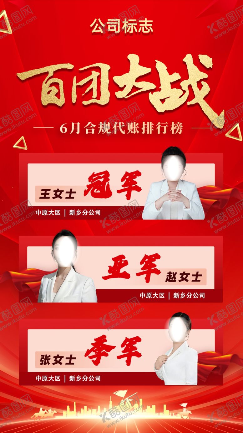 编号：26623102161339498346【酷图网】源文件下载-业绩海报