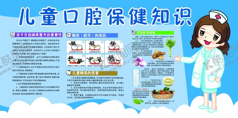 编号：14101407131003192684【酷图网】源文件下载-儿童口腔保健