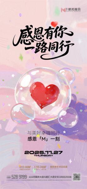 感恩节 节日 海报 爱心感谢有你感恩