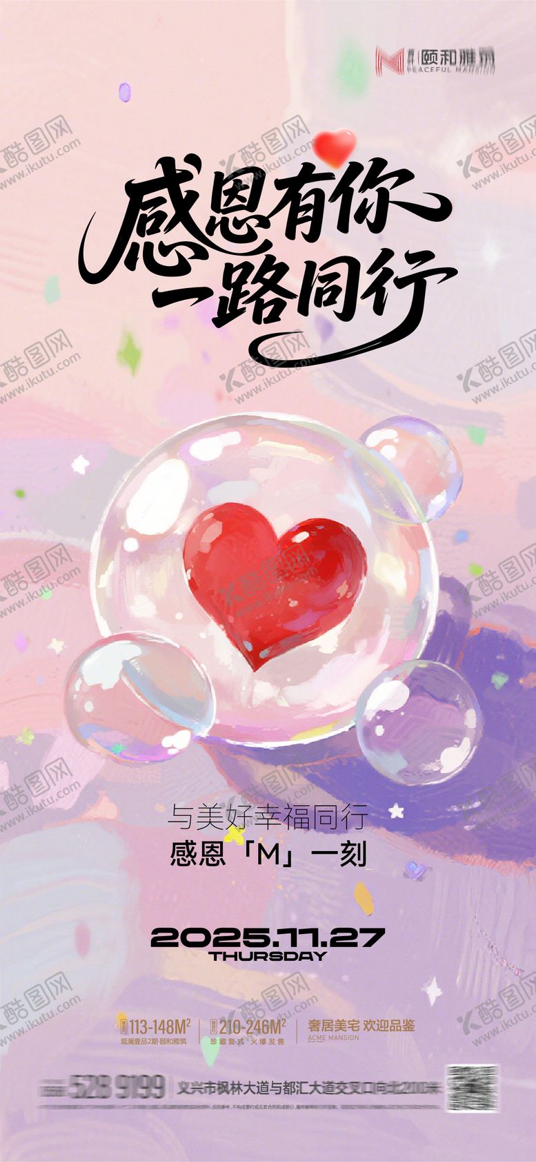 编号：52214811230122045711【酷图网】源文件下载-感恩节节日海报爱心感谢有你感恩