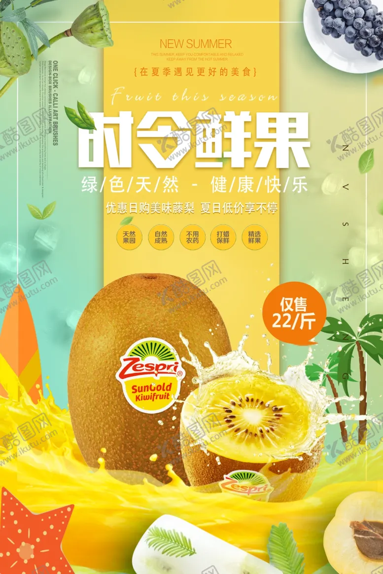 编号：43761006300457267617【酷图网】源文件下载-猕猴桃