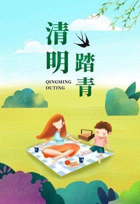 清明踏青海报
