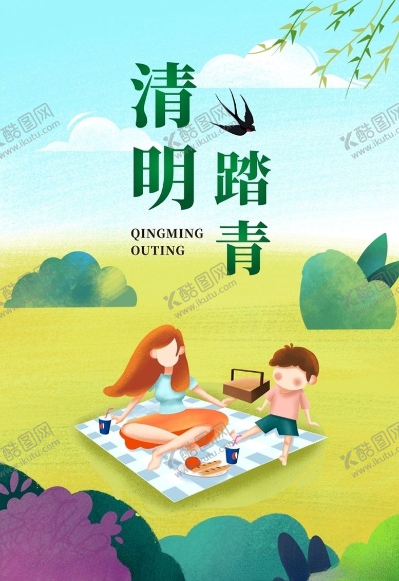编号：61491309090618221209【酷图网】源文件下载-清明踏青海报
