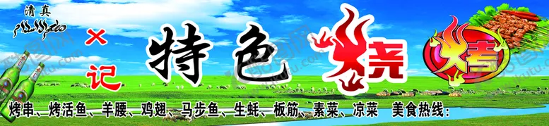 编号：18623709191902051728【酷图网】源文件下载-烧烤