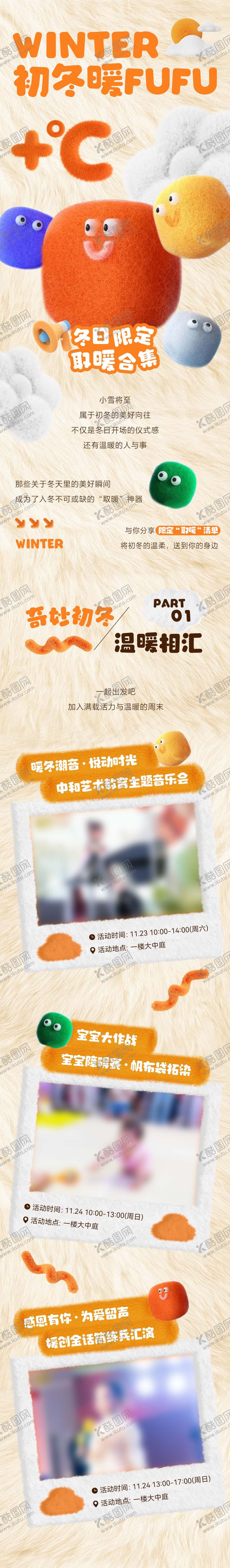 编号：70552612021258391512【酷图网】源文件下载-暖冬毛绒主题推文长图