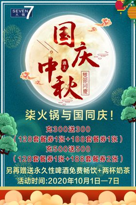 双节同庆