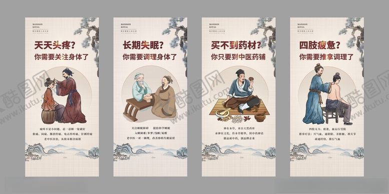 编号：76238809201805471235【酷图网】源文件下载-中医展架