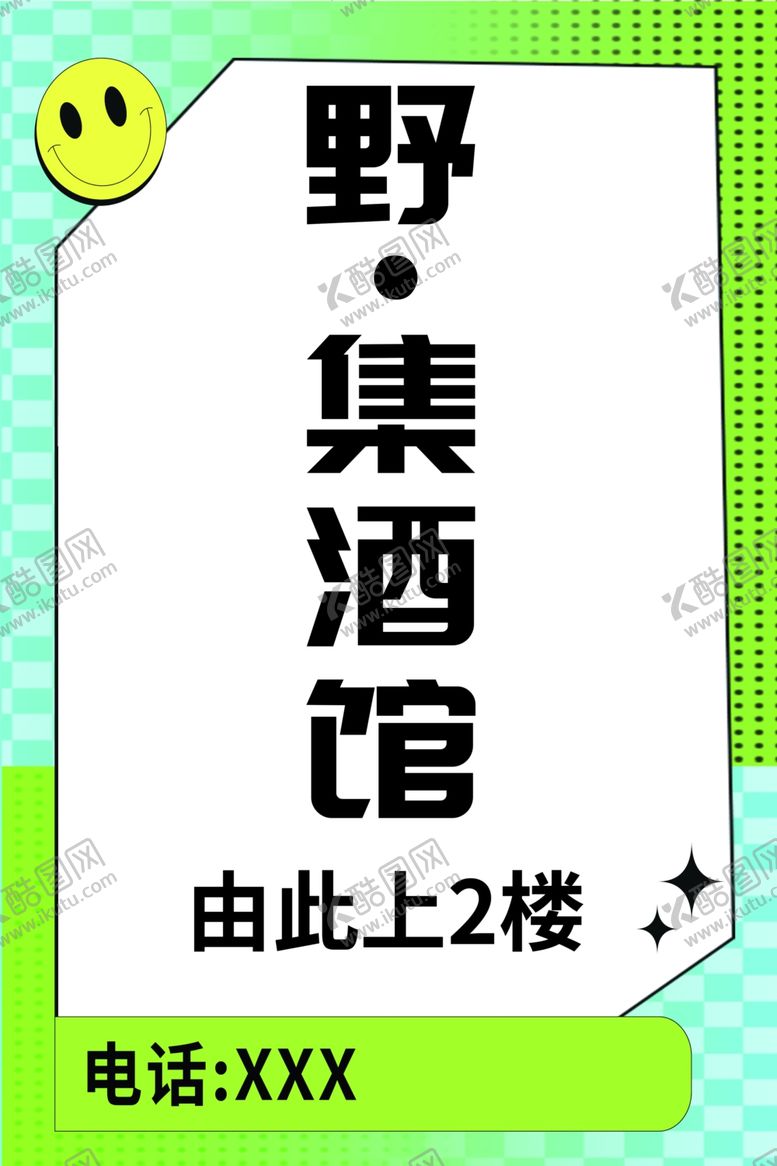 编号：43754204131718505795【酷图网】源文件下载-指示牌