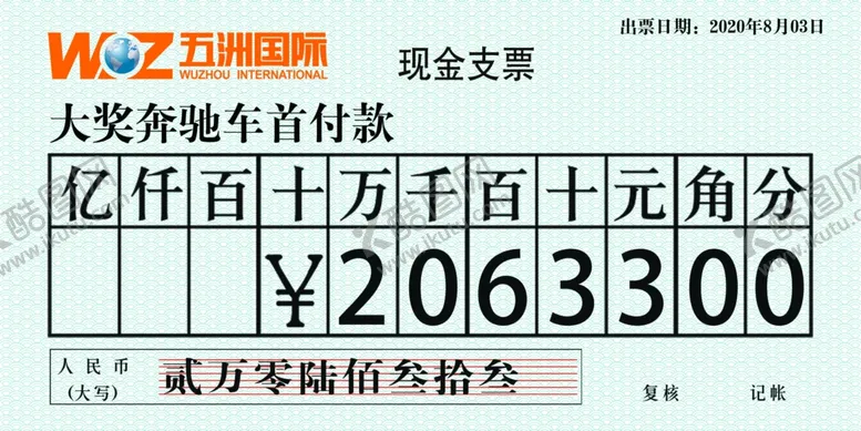 编号：63537606231409123542【酷图网】源文件下载-支票