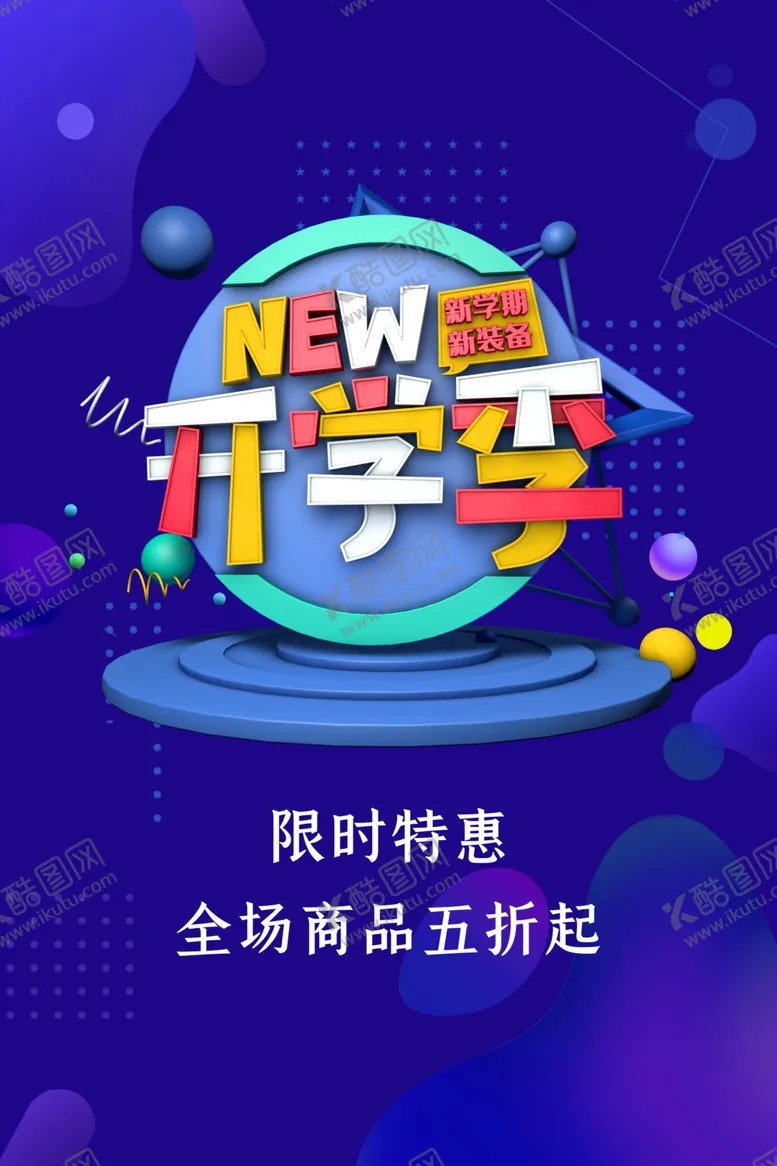 编号：46613006271709207308【酷图网】源文件下载-开学季开学特惠紫色背景