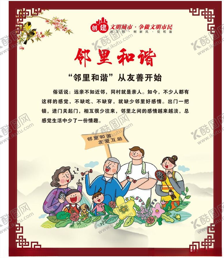 编号：26620209242310355232【酷图网】源文件下载-邻里和谐