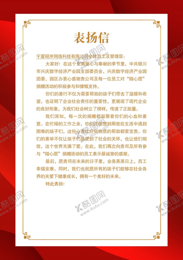 编号：94229502022039192002【酷图网】源文件下载-表扬信
