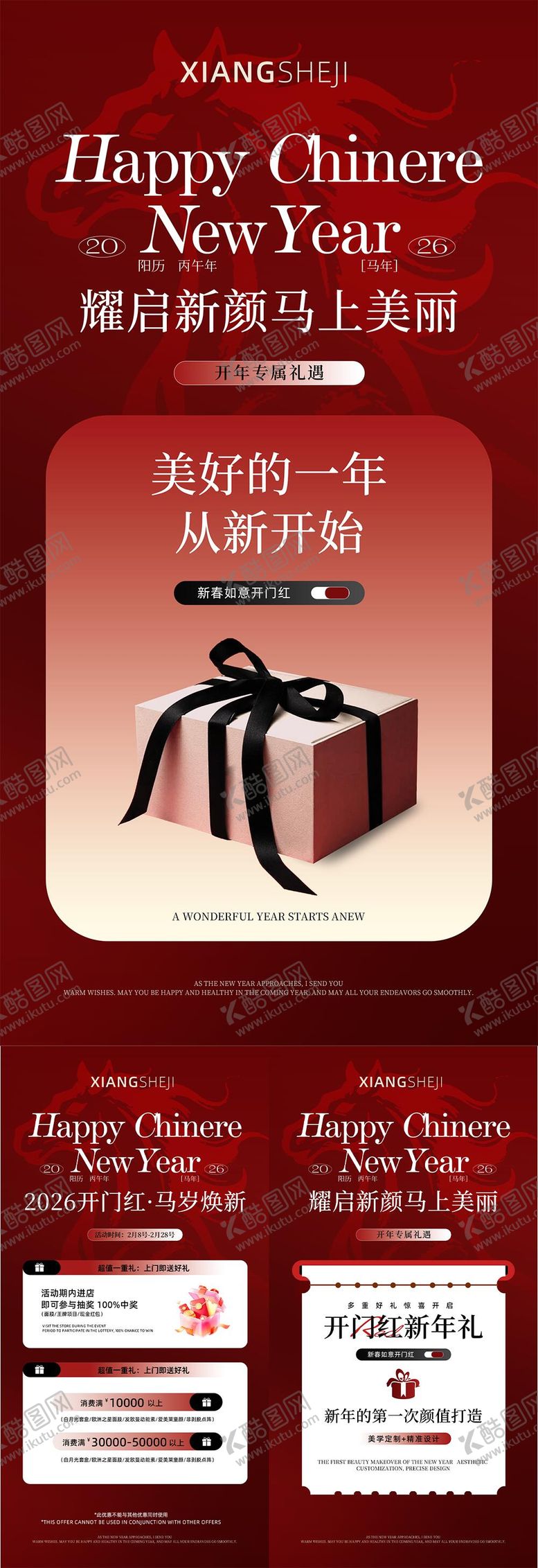 编号：79799712221941491758【酷图网】源文件下载-2026马年钜惠