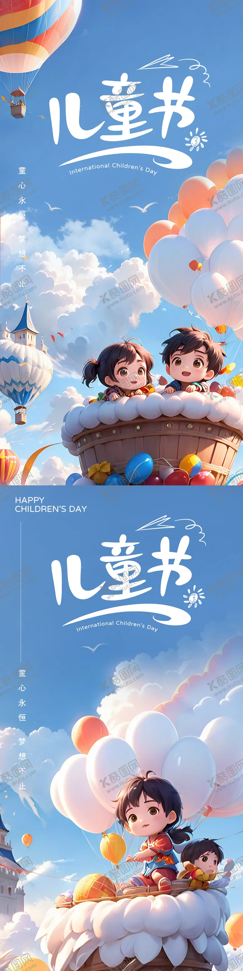 编号：60003311302257586585【酷图网】源文件下载-六一儿童节海报