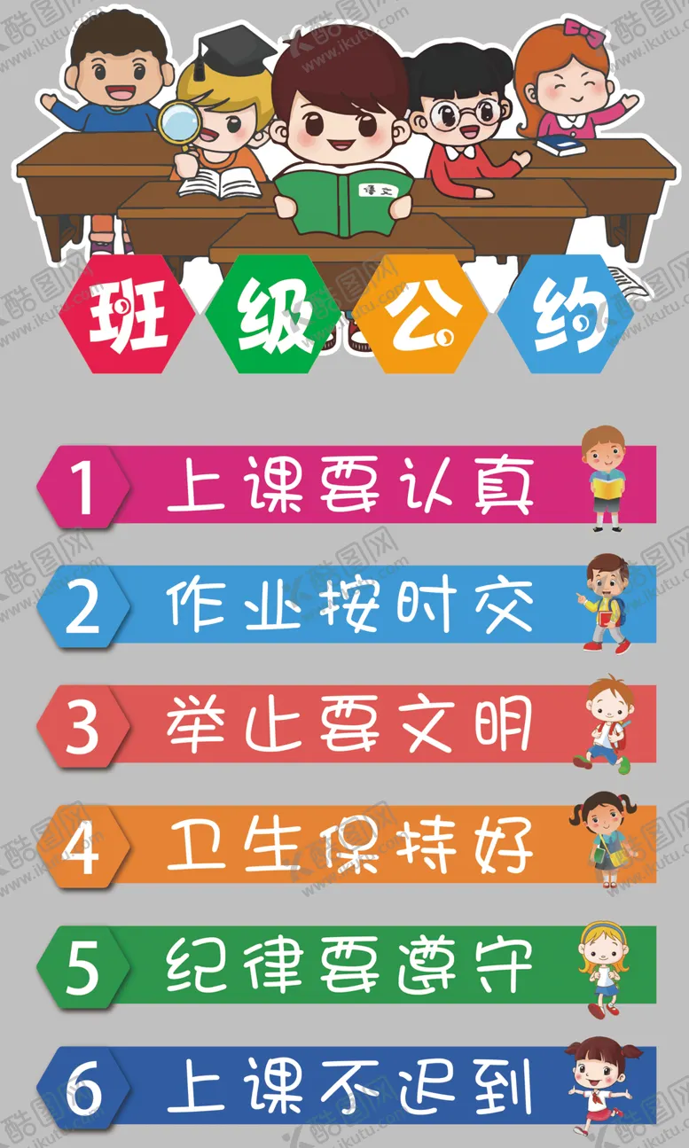 编号：97366704211042143534【酷图网】源文件下载-班级公约文化墙异形雕刻