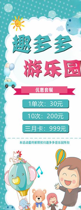 科创游乐园展架