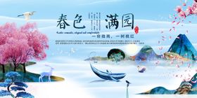 春色满园