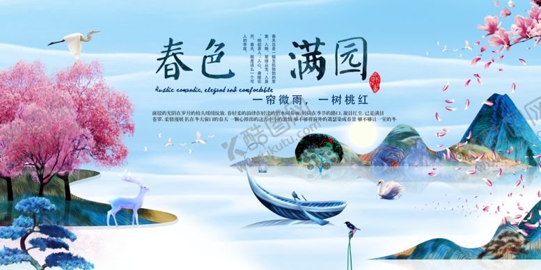 编号：10058010171623339365【酷图网】源文件下载-春色满园