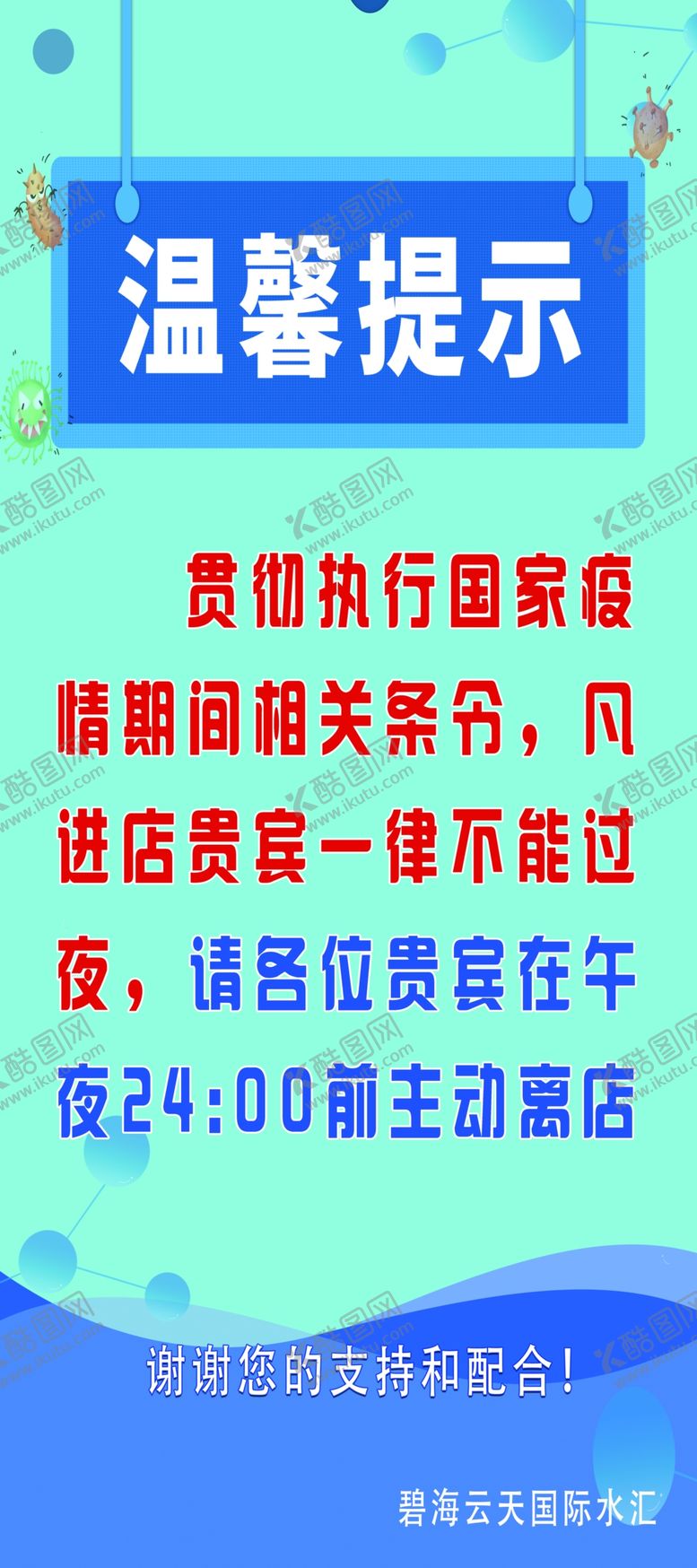编号：84200210191940316640【酷图网】源文件下载-温馨提示