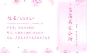 美容名片