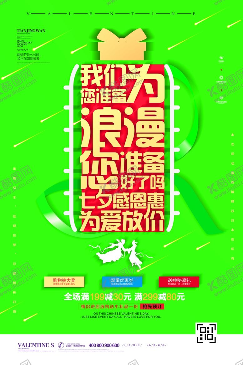 编号：49057205161440488340【酷图网】源文件下载-情人节海报