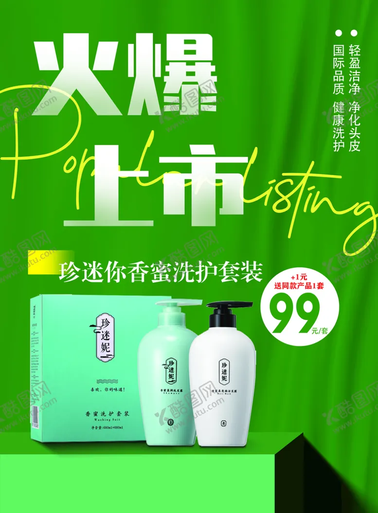 编号：56444310192035105429【酷图网】源文件下载-美发护理产品