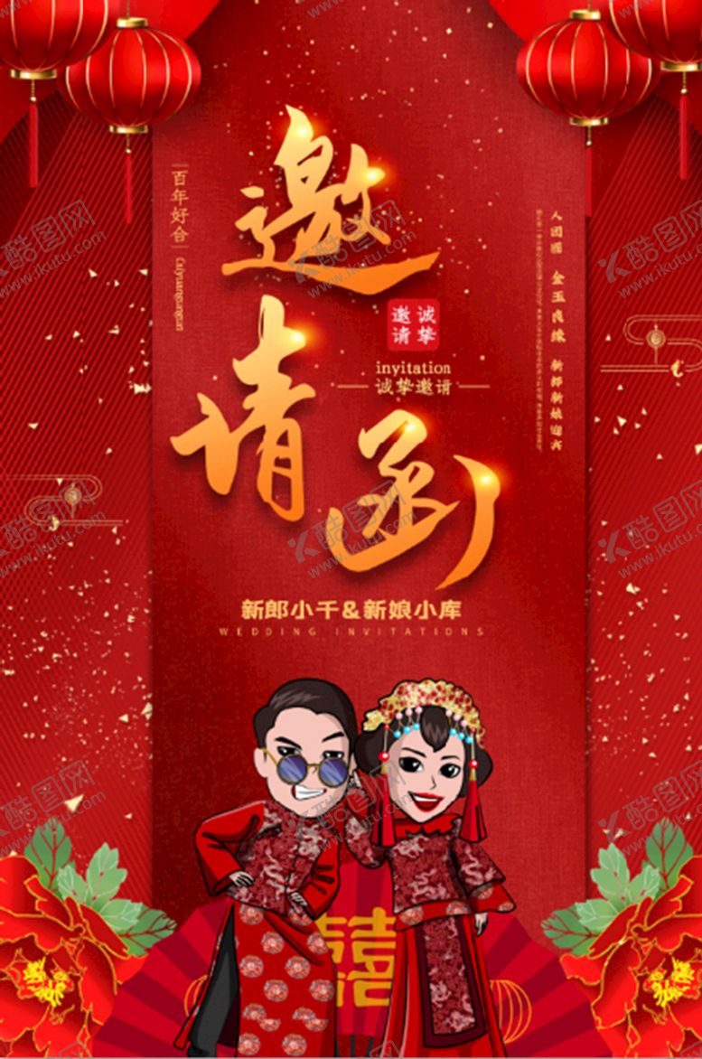 编号：01983610100210546934【酷图网】源文件下载-邀请函