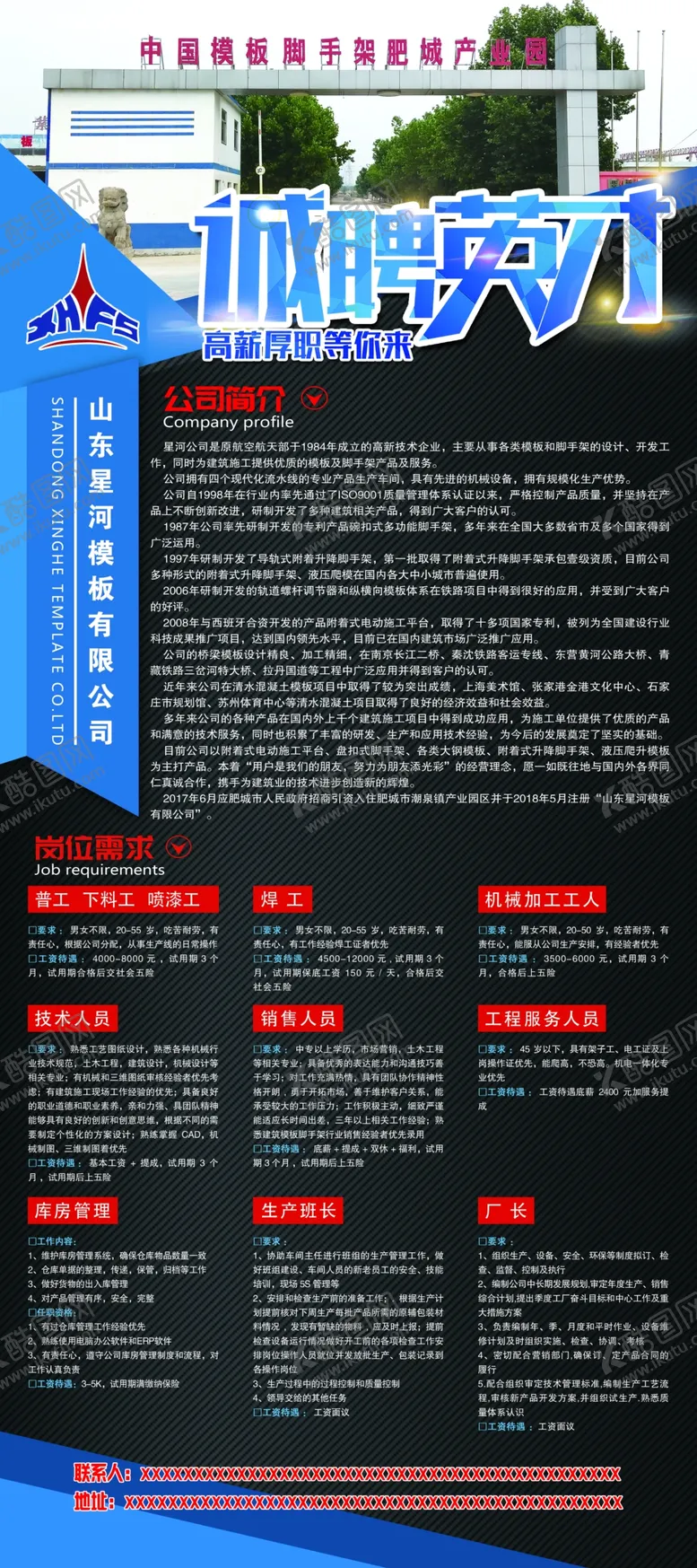 编号：36486606241831106933【酷图网】源文件下载-招聘展架