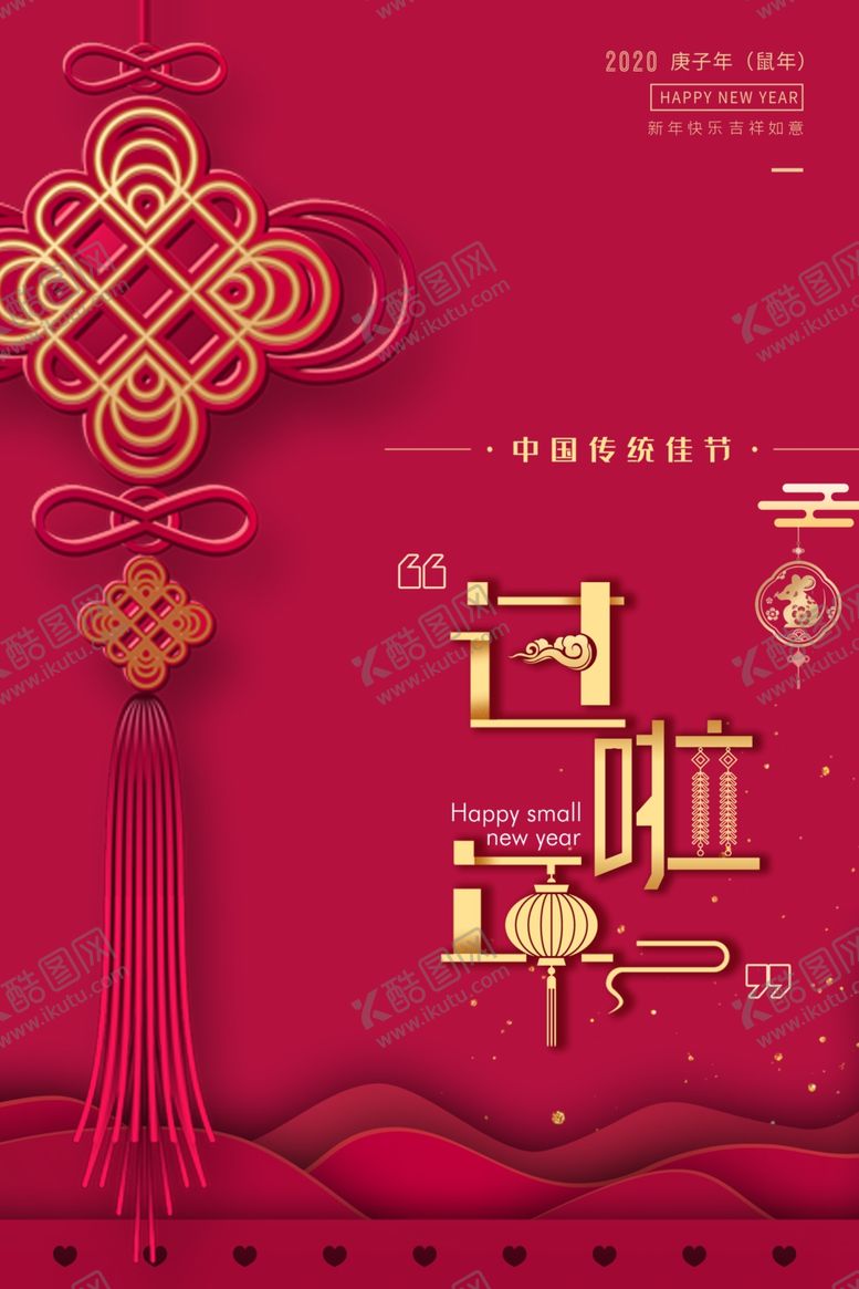 编号：26773210190438082379【酷图网】源文件下载-过年