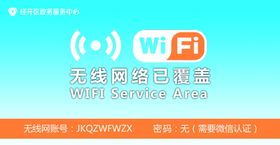 无线网海报