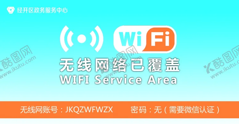 编号：49606006262121498037【酷图网】源文件下载-无线网海报