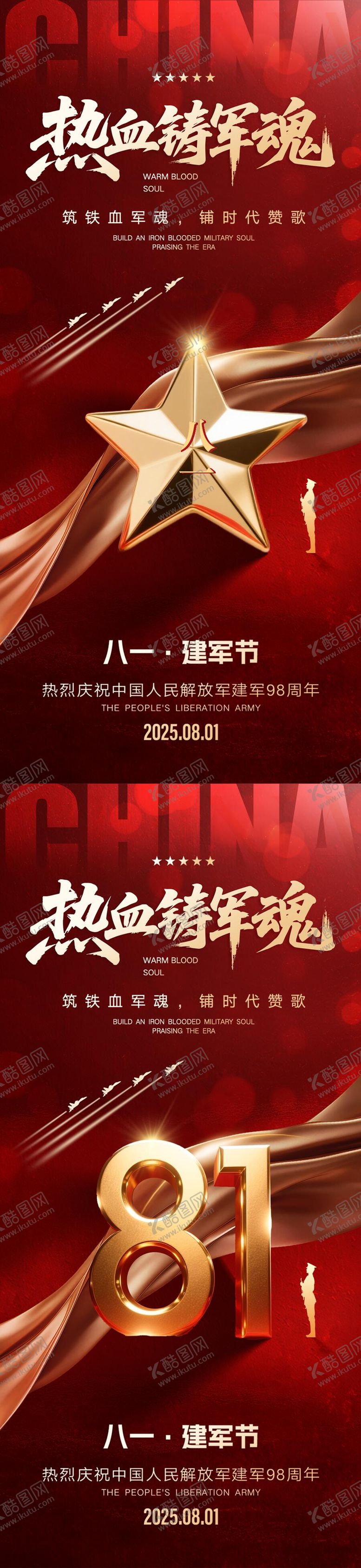 编号：87400907211207557739【酷图网】源文件下载-建军节八一 81军人剪影系列