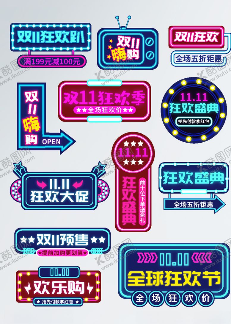 编号：73703305012324283756【酷图网】源文件下载-霓虹风格淘宝双11