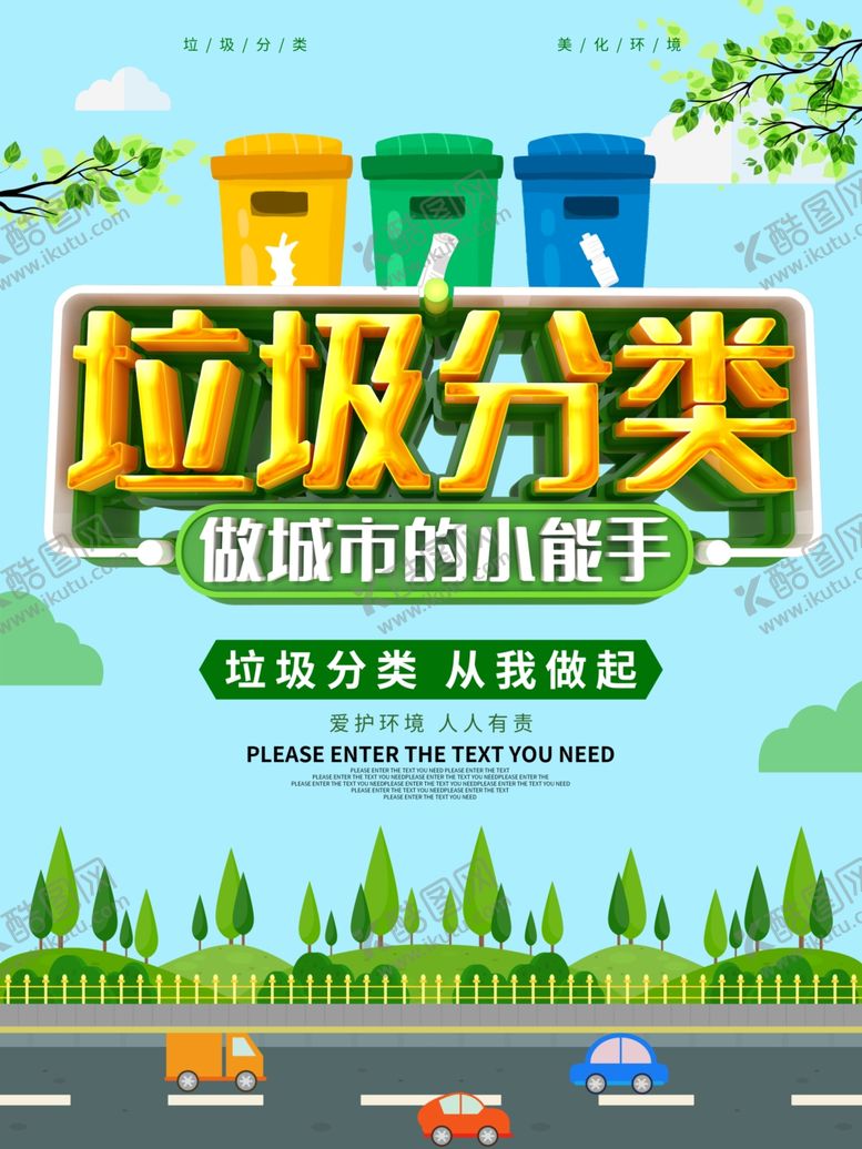 编号：52049007021542397527【酷图网】源文件下载-垃圾分类